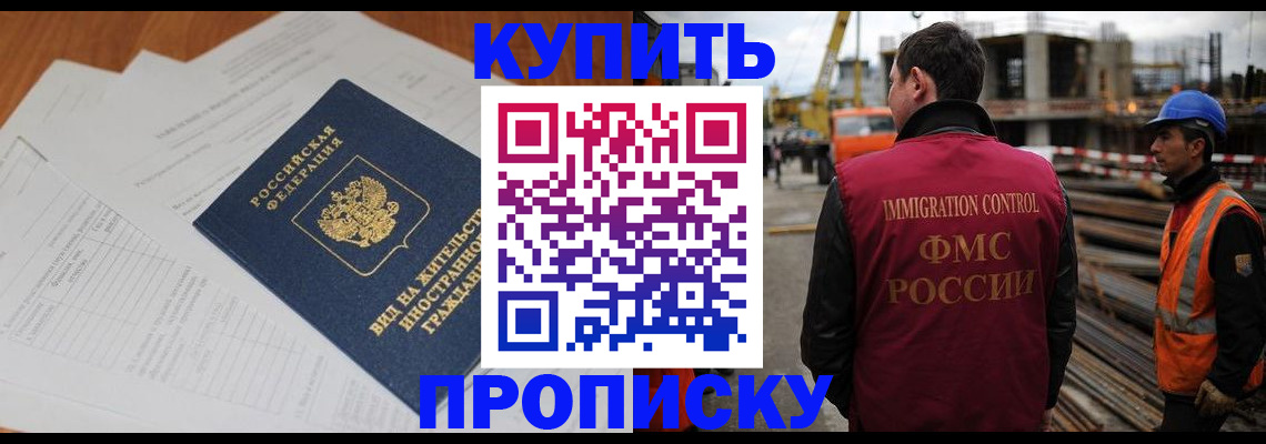 прописка в Заполярном