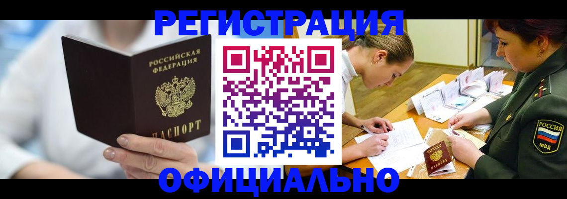 прописка поиск в Заполярном