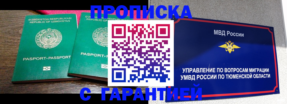 прописка иностранных граждан в Заполярном